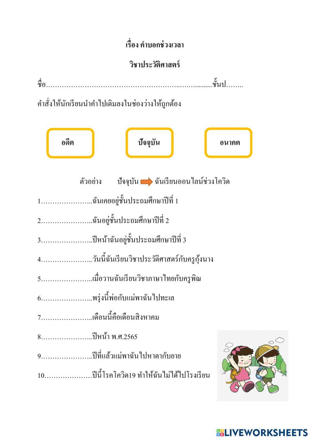 เรื่องคำบอกช่วงเวลา ป.2 ครูพละ