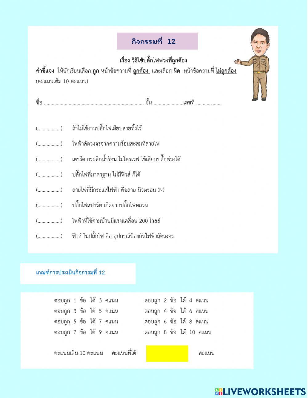 กิจกรรมที่ 12
