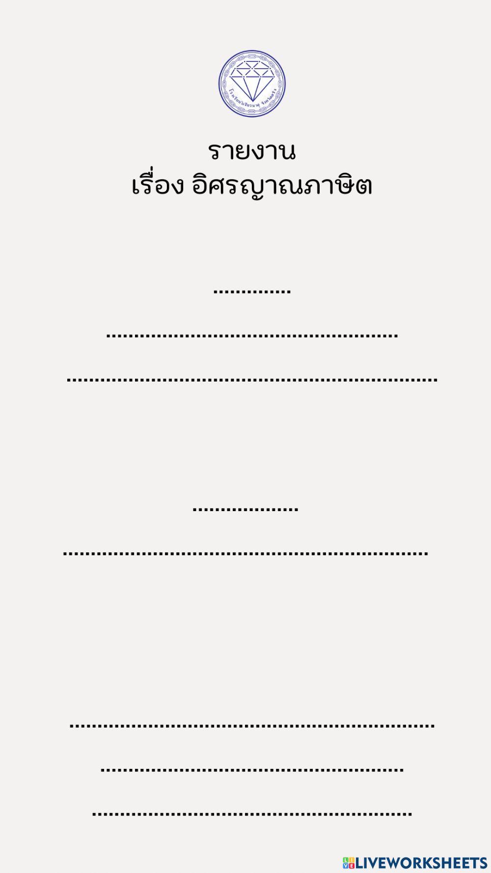 หน้าปกรายงาน