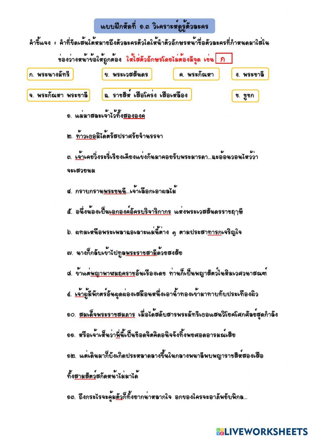 ใบกิจกรรม เรื่อง ร่ายยาวมหาเวสสันดรชาดก กัณฑ์มัทรี
