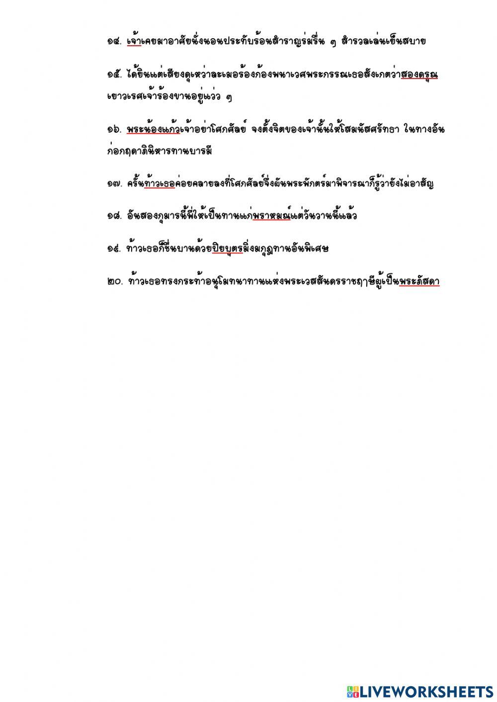 ใบกิจกรรม เรื่อง ร่ายยาวมหาเวสสันดรชาดก กัณฑ์มัทรี