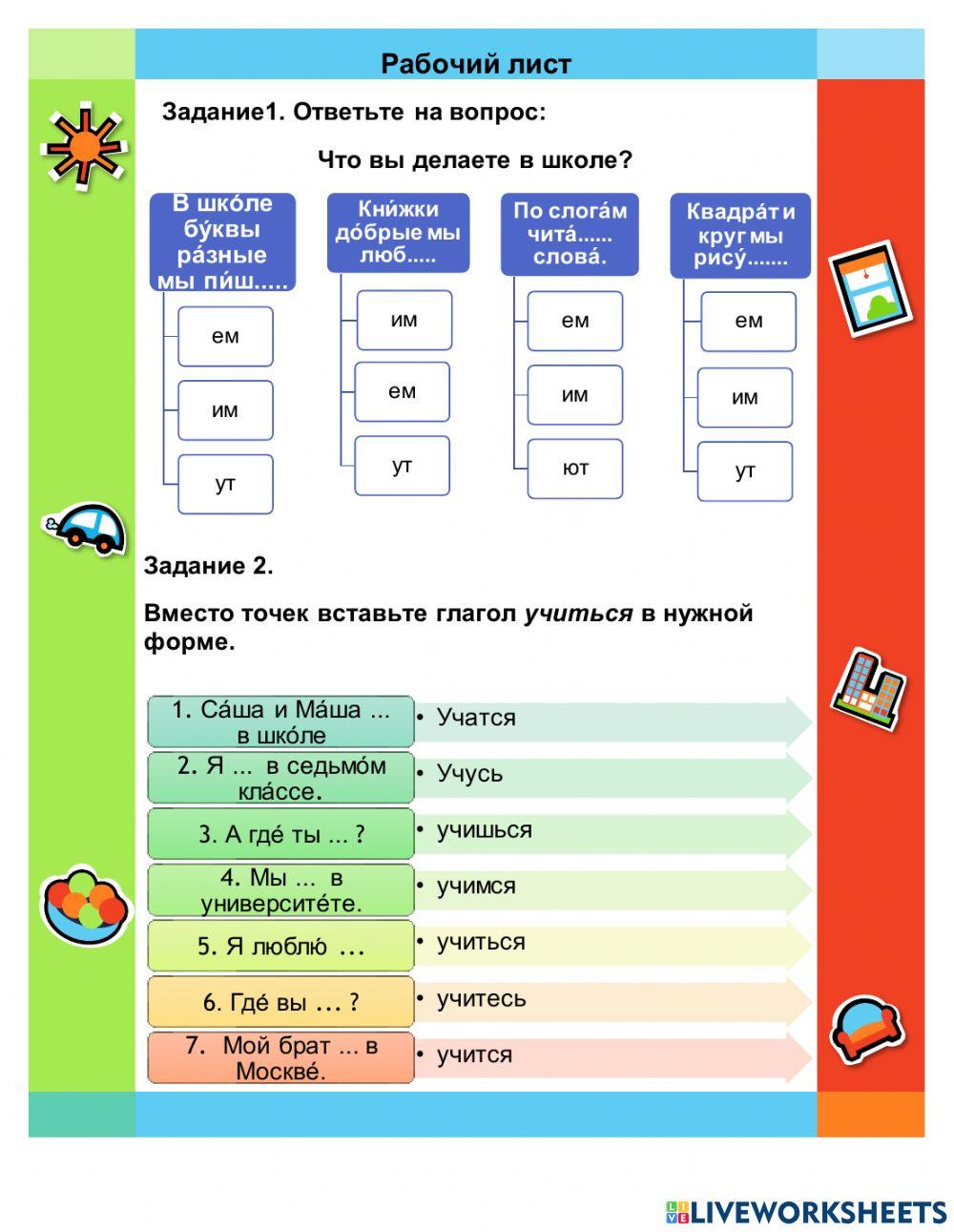 Где ты учишься?