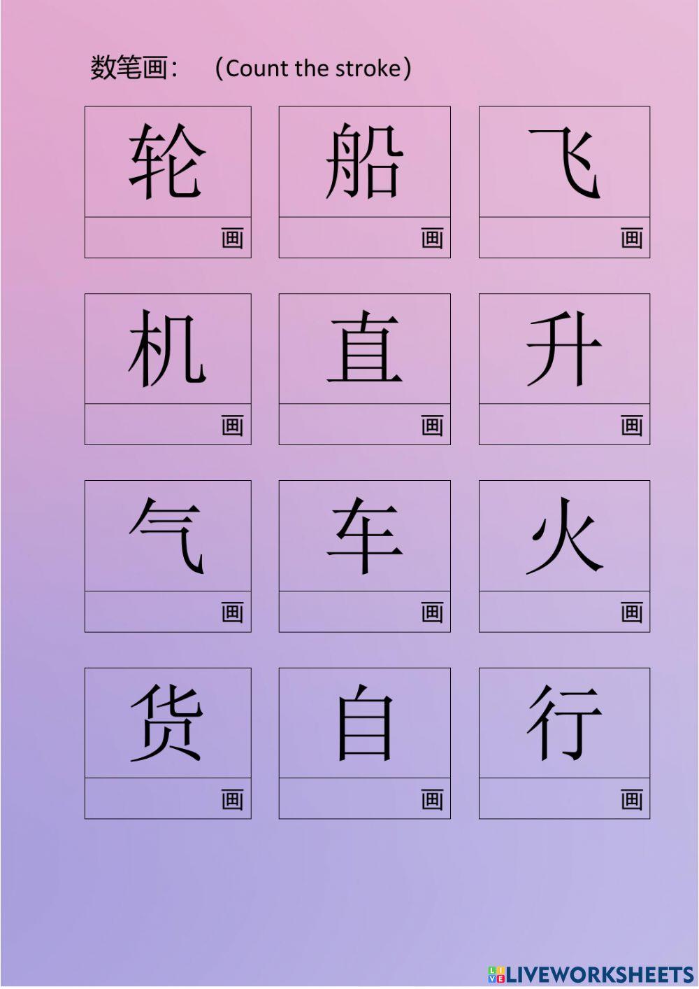 Chinese 1212717 Shelbylee Live Worksheets Chinese 1212717 Shelbylee Live Worksheets