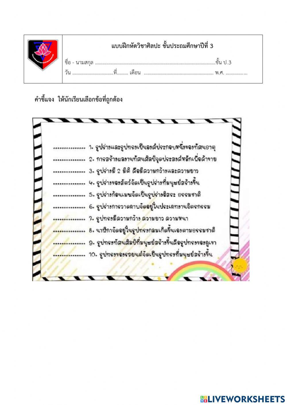 ใบงานศิลปะ