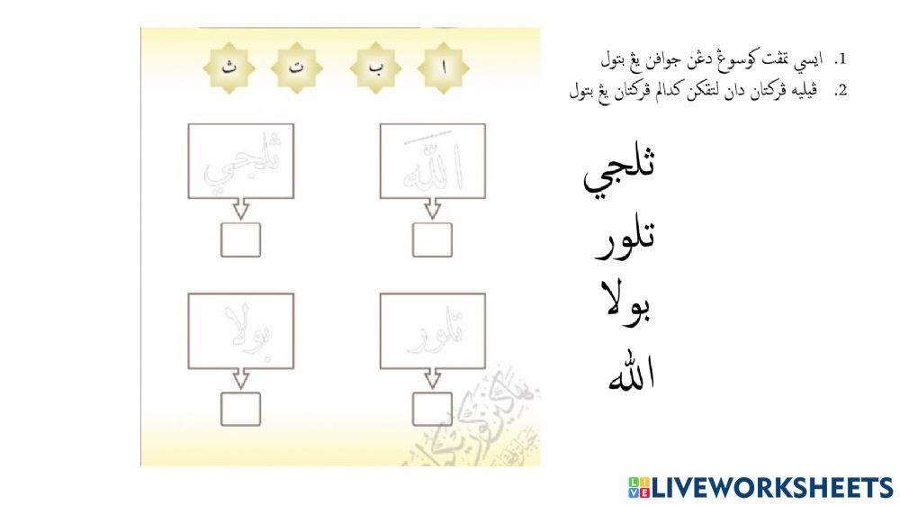 Latihan Huruf ا ب ت ث