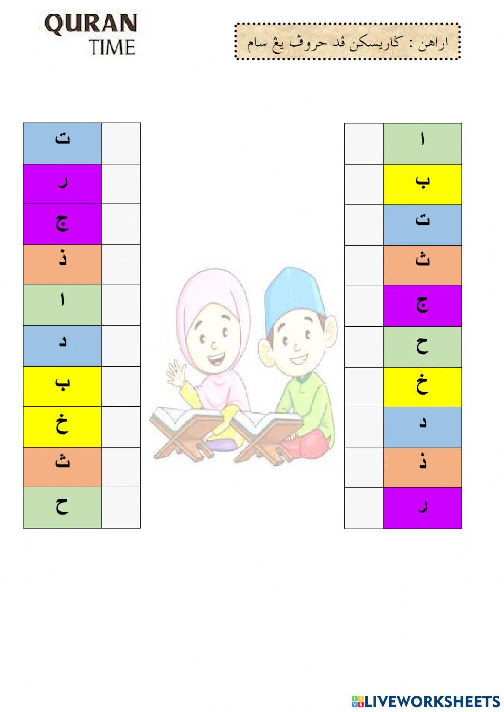 Huruf hijaiyah ر - ا