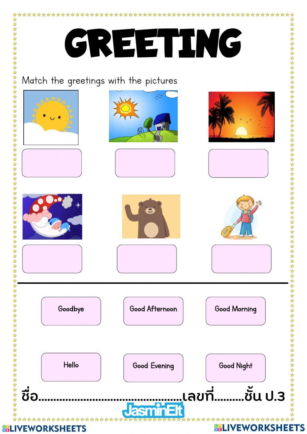 ใบงาน Greeting Grade 3 (ลากและวาง)
