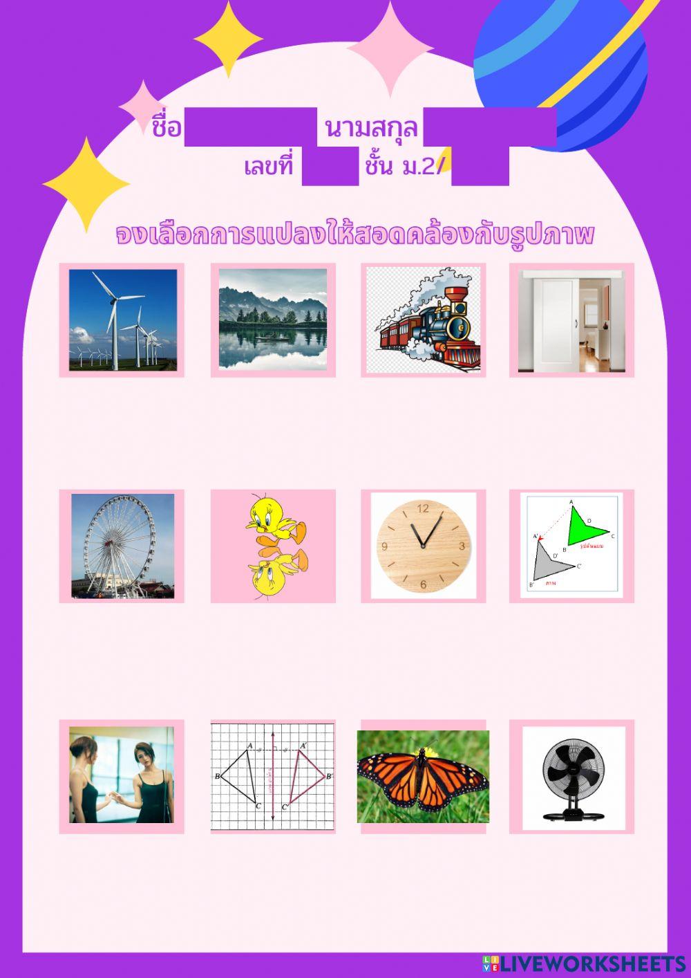 การแปลงทางคณิตศาสตร์