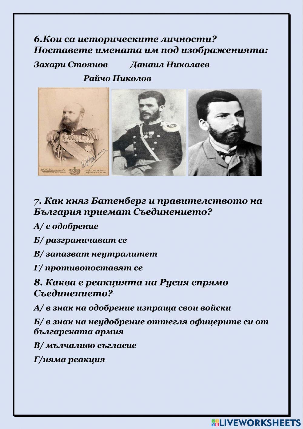 Съединението и сръбско-българската война -1885-1886-
