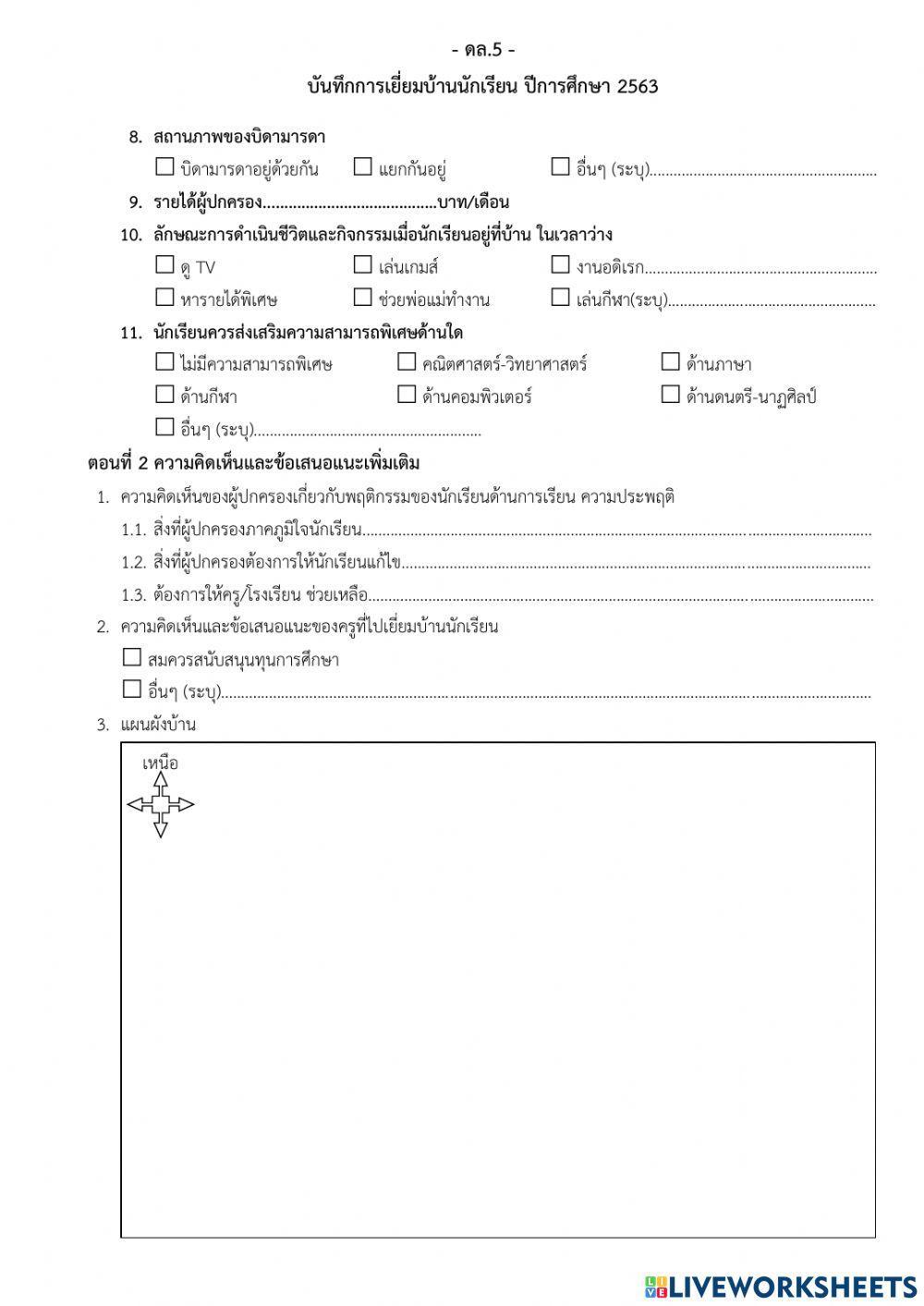 แบบบันทึกเยี่ยมบ้าน