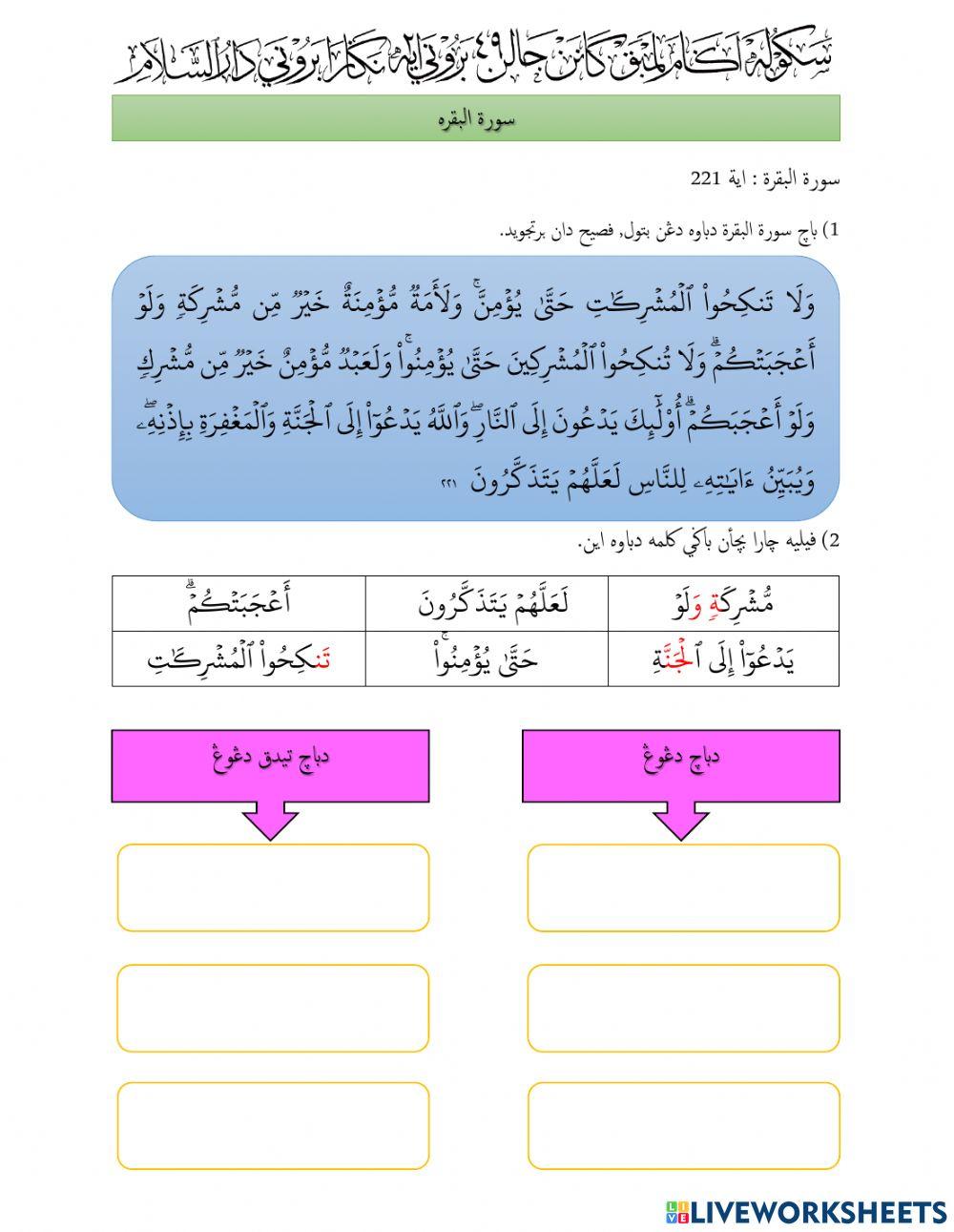 Surah Al-Baqarah Ayat 221