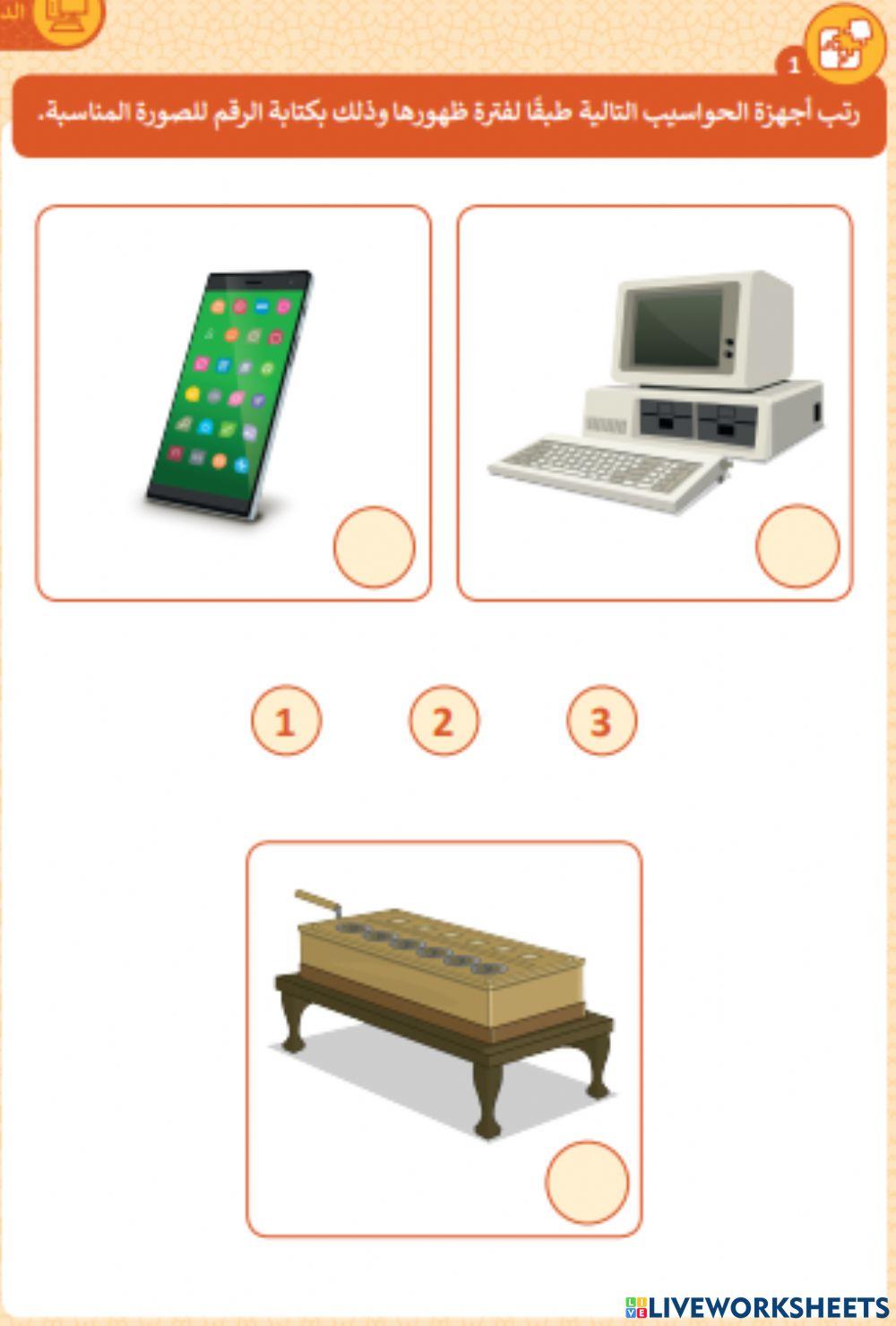 تاريخ الحواسيب