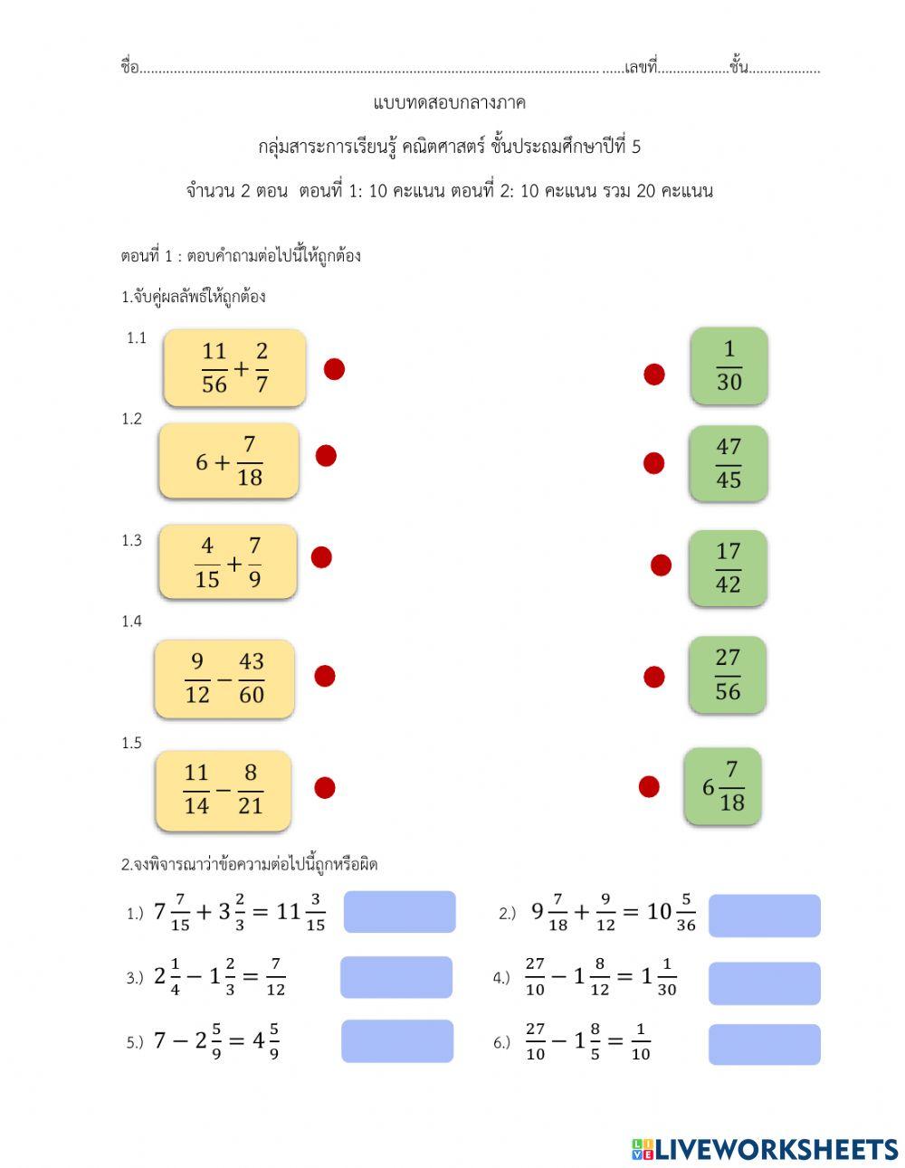 ข้อสอบกลางภาค