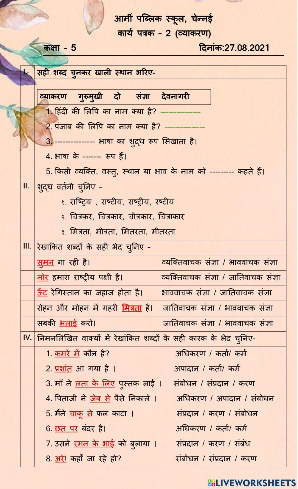 Hindi Vyakaran Vilom Shabd Class Worksheet Live Worksheets 51% OFF Hindi Vyakaran Vilom Shabd Class Worksheet Live Worksheets 51% OFF