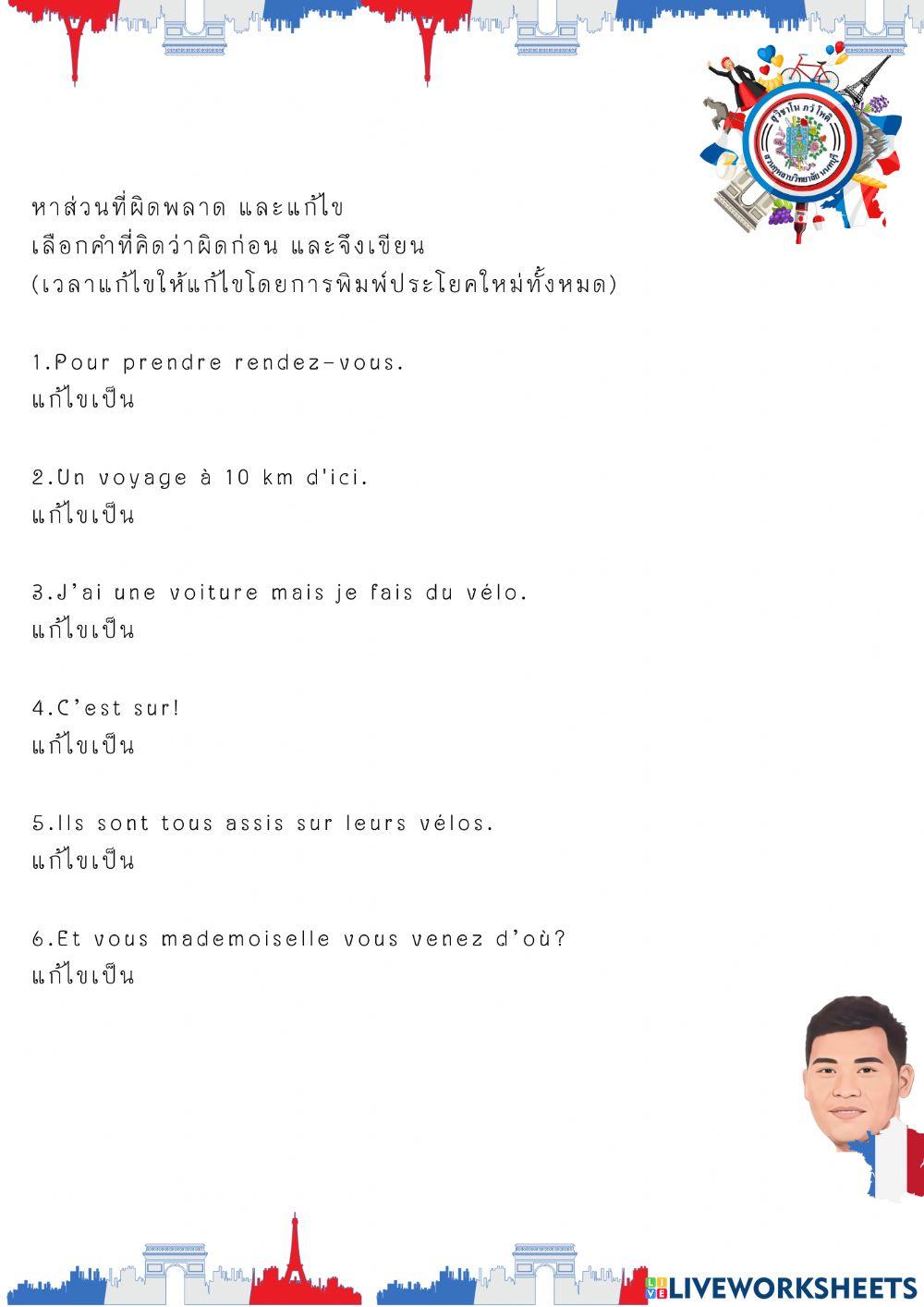 สนทนาภาษาฝรั่งเศส๐๐๙