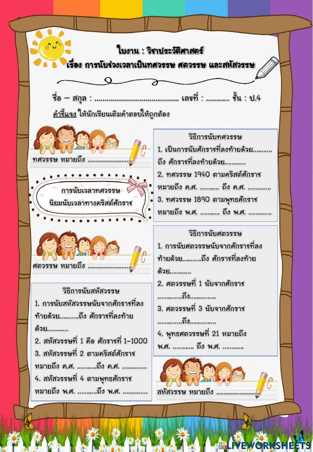 การนับช่วงเวลาเป็นทศวรรษ ศตวรรษ และสหัสวรรษ