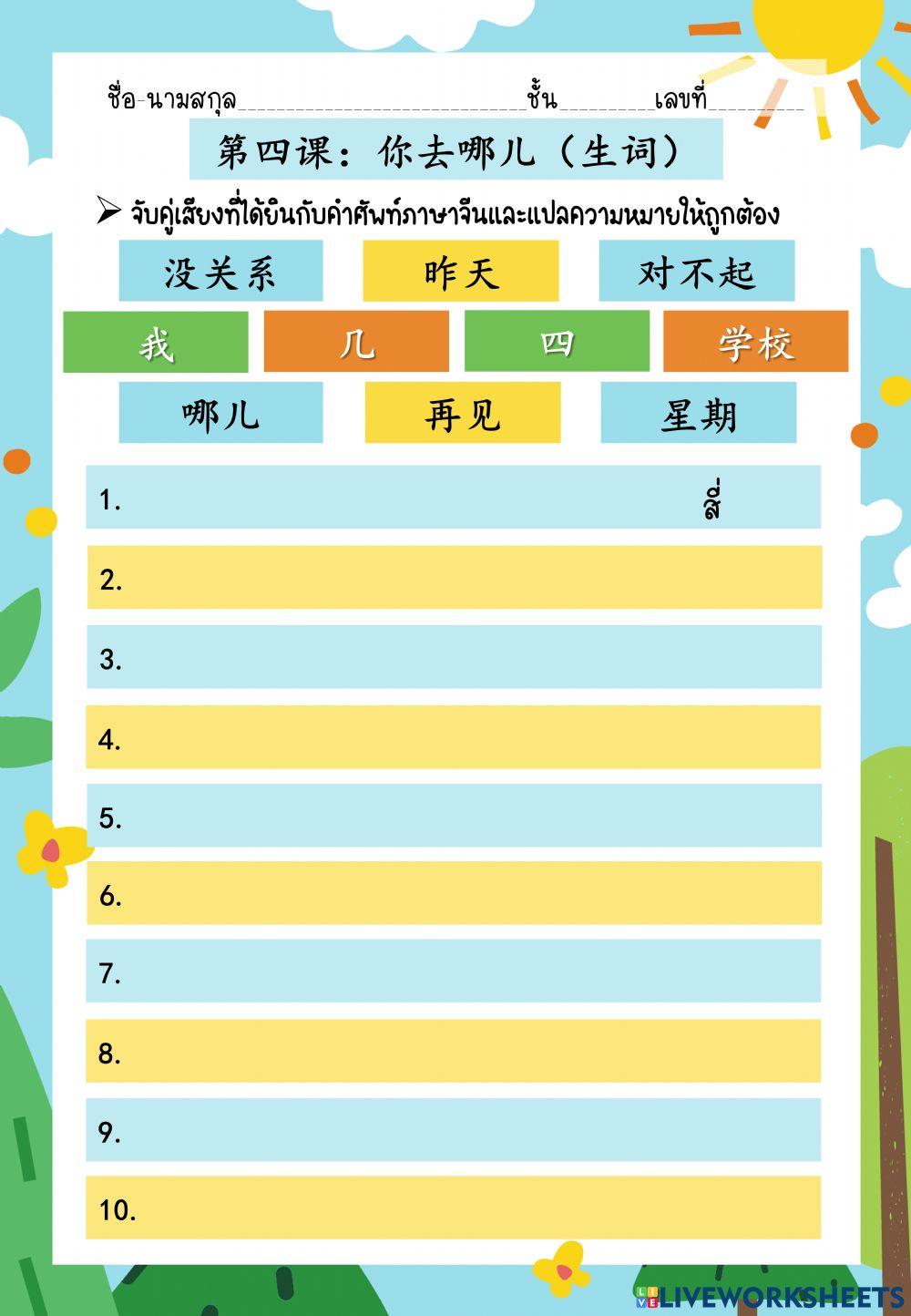 第四课（生词）