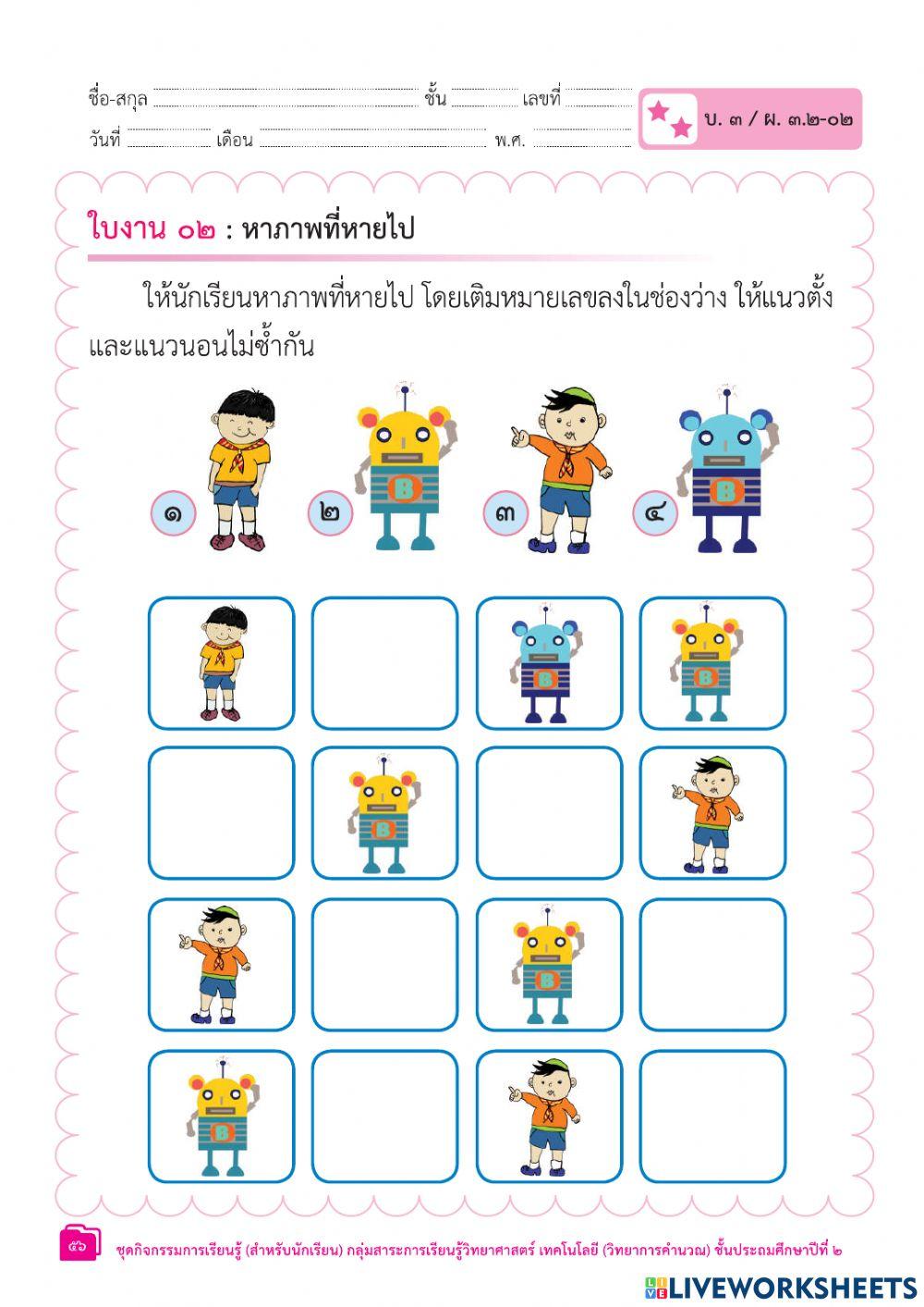 การแก้ปัญหา ป.2