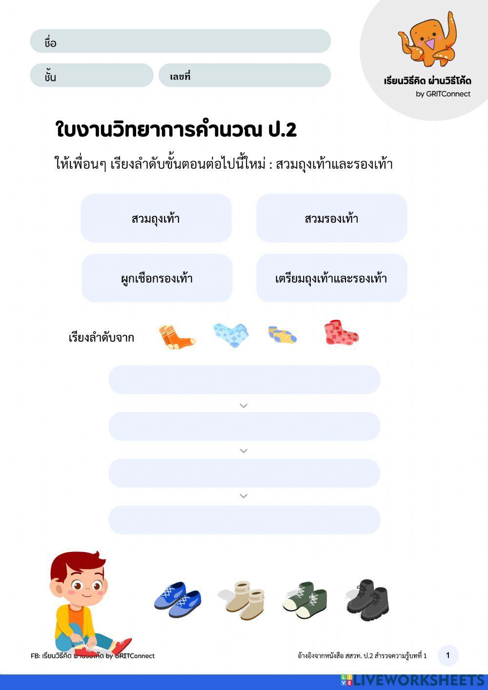 การแก้ปัญหา ป.2.1