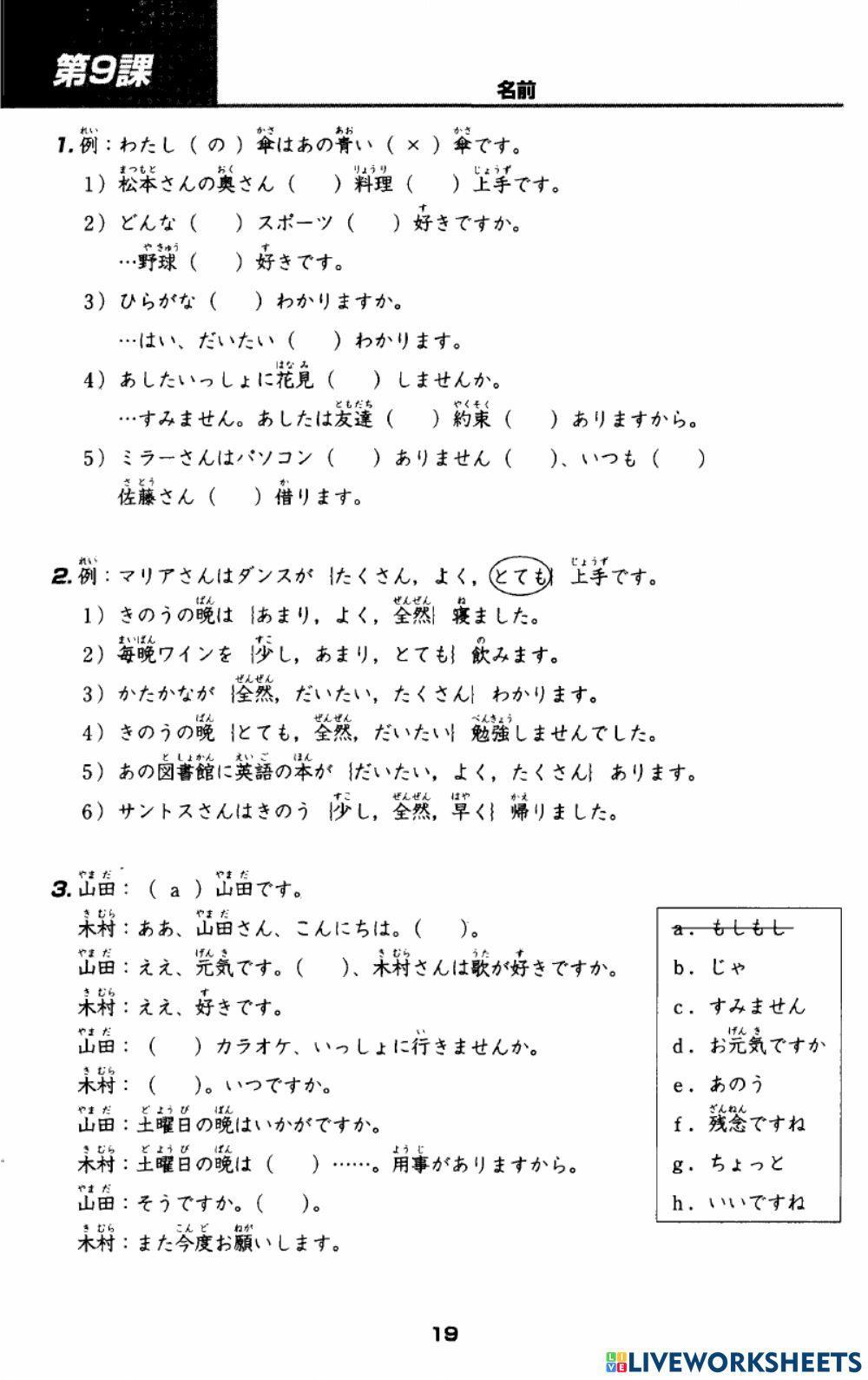 Lesson9 wakarim… | Free Interactive Worksheets | 1313216