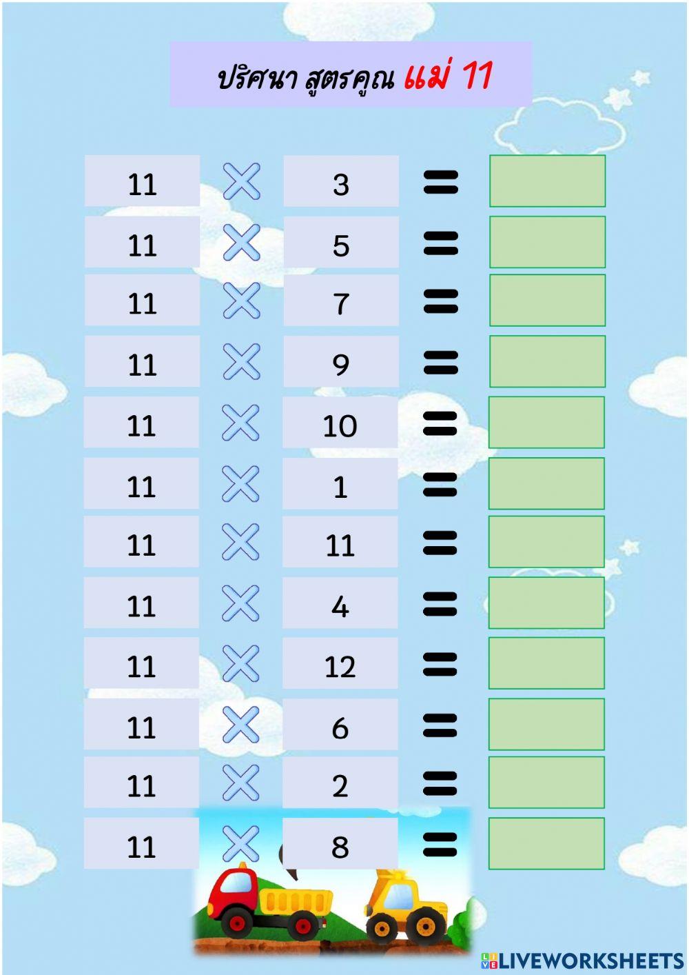 ปริศนา การคูณ