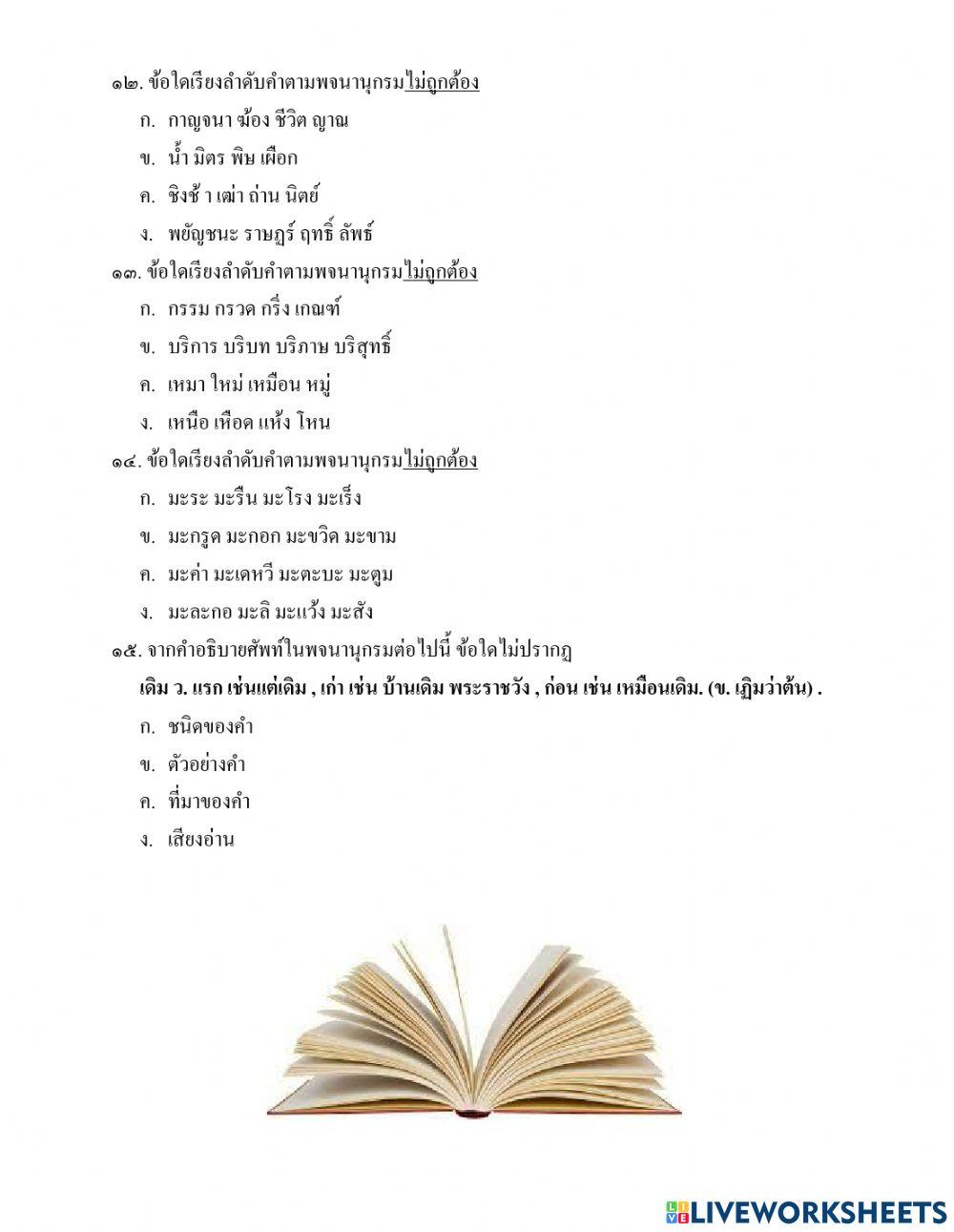 ใบงานตัวชี้วัดที่ ๖