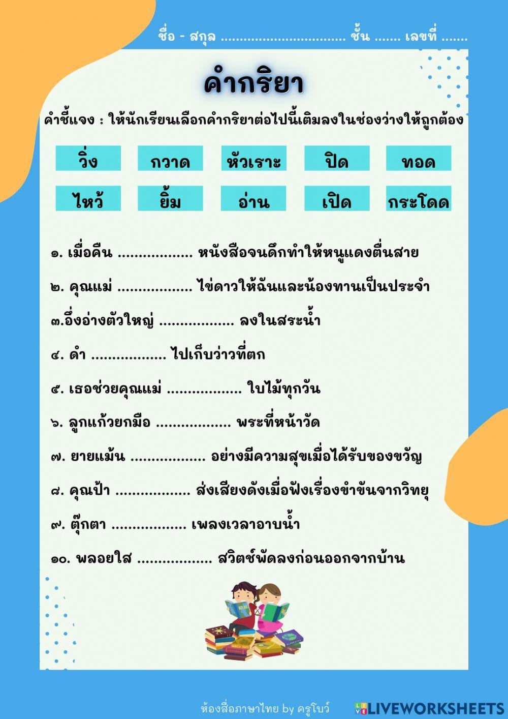 คำกริยา