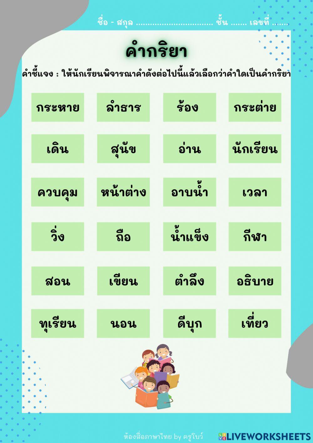 คำกริยา