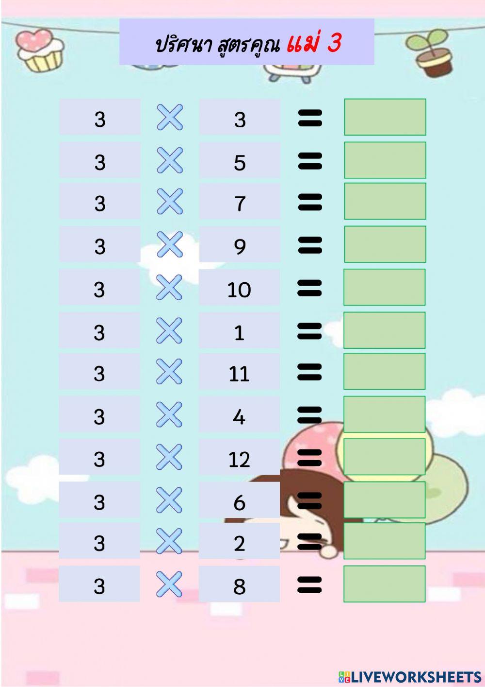 ปริศนา การคูณ