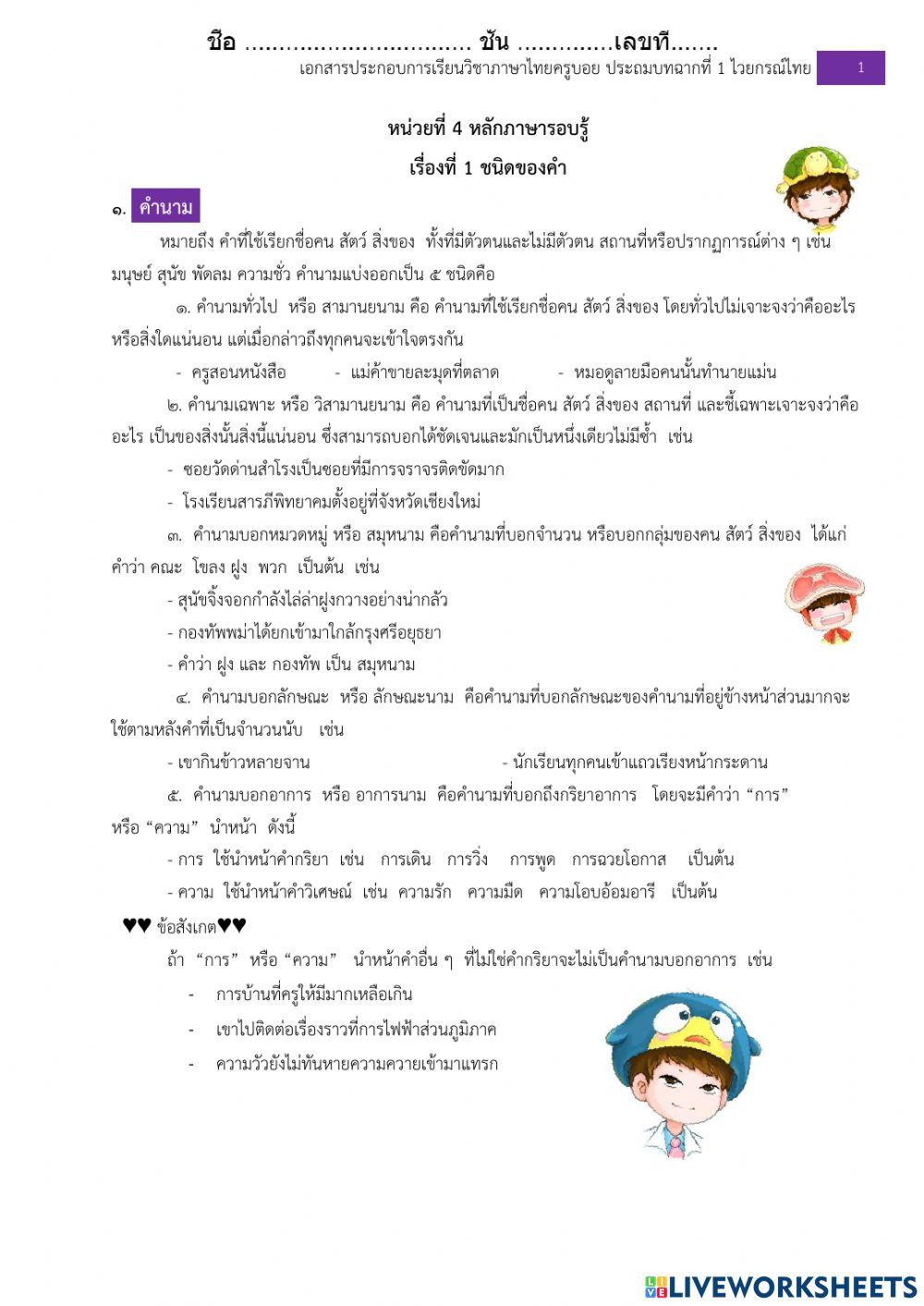 ชนิดของคำไทย