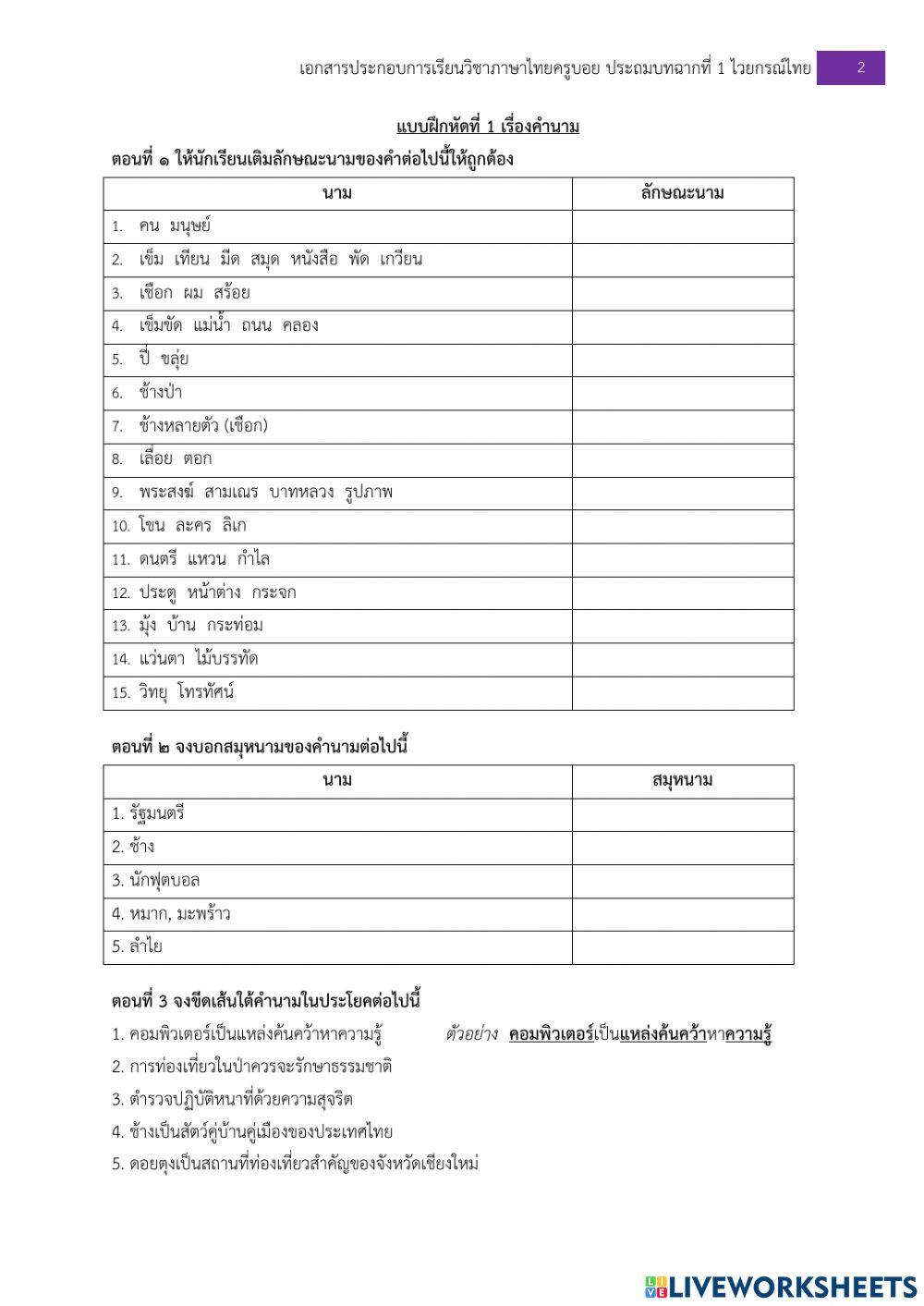 ชนิดของคำไทย