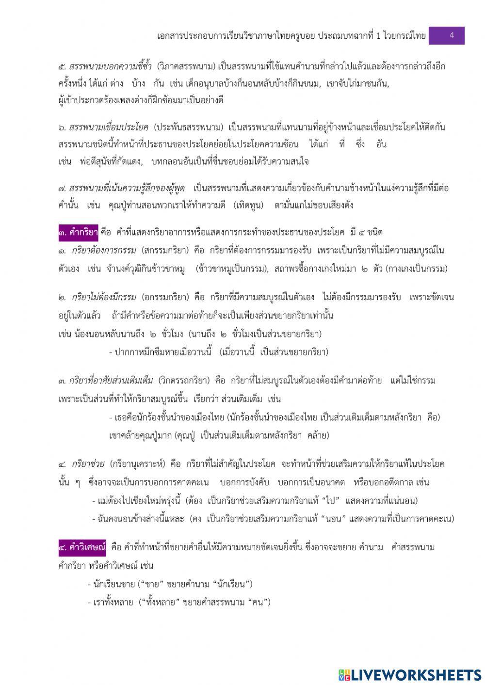 ชนิดของคำไทย