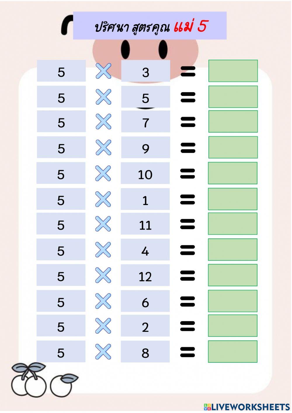 ปริศนา การคูณ