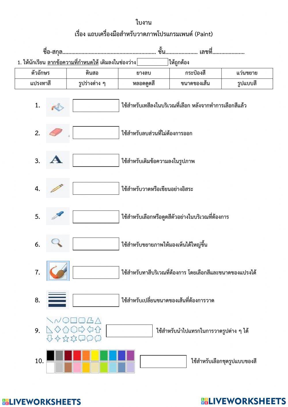ใบงานโปรแกรมแพนต์