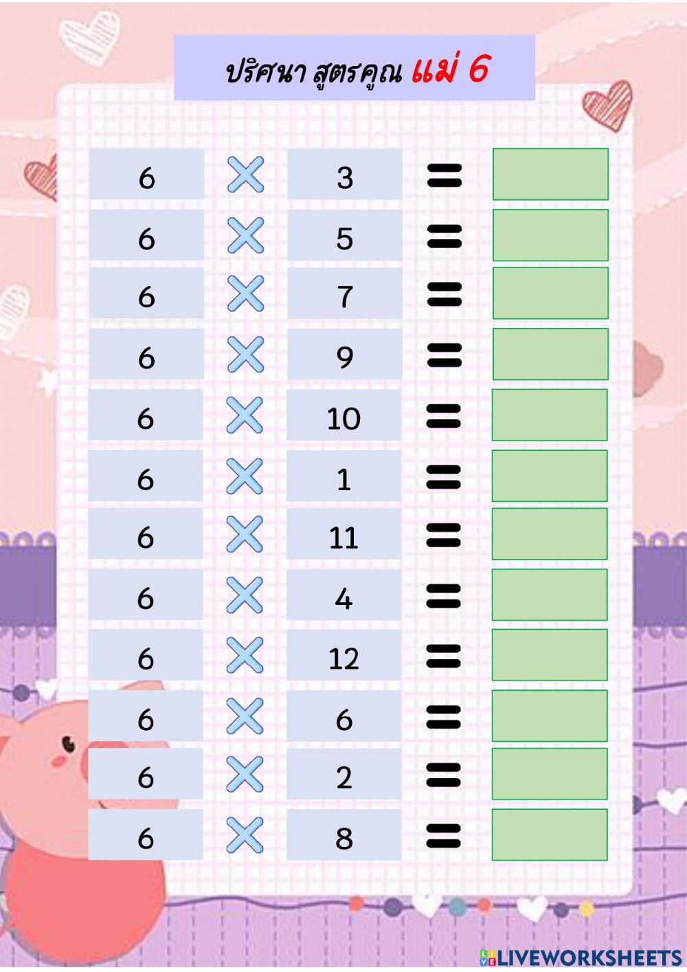 ปริศนา การคูณ