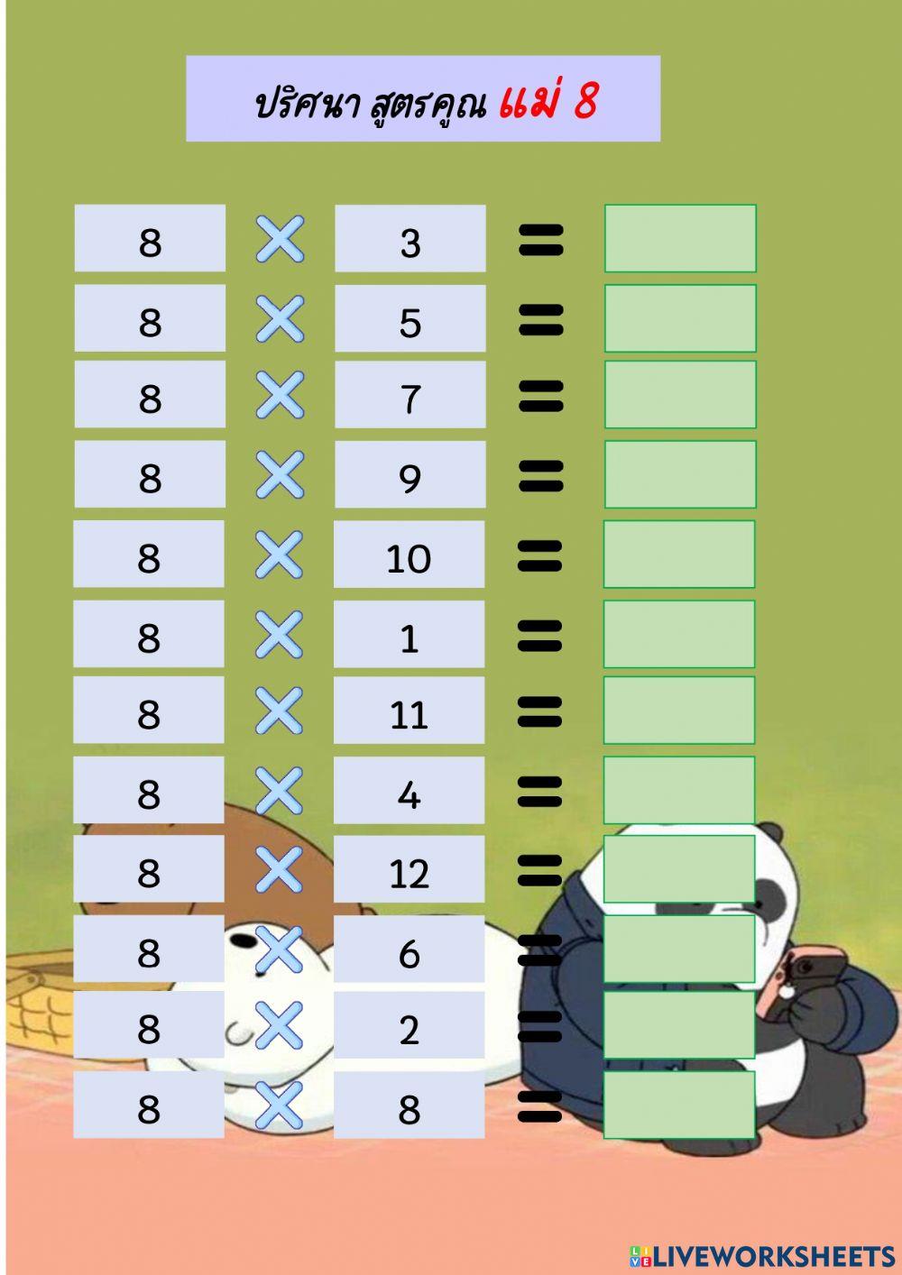 ปริศนา การคูณ