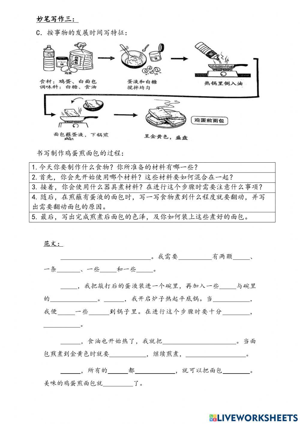 五年级 妙手写笔（三）