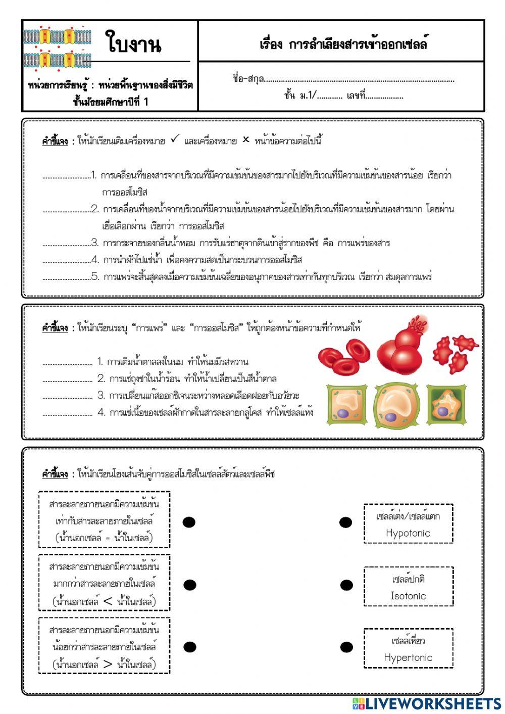 การแพร่และการออสโมซิส