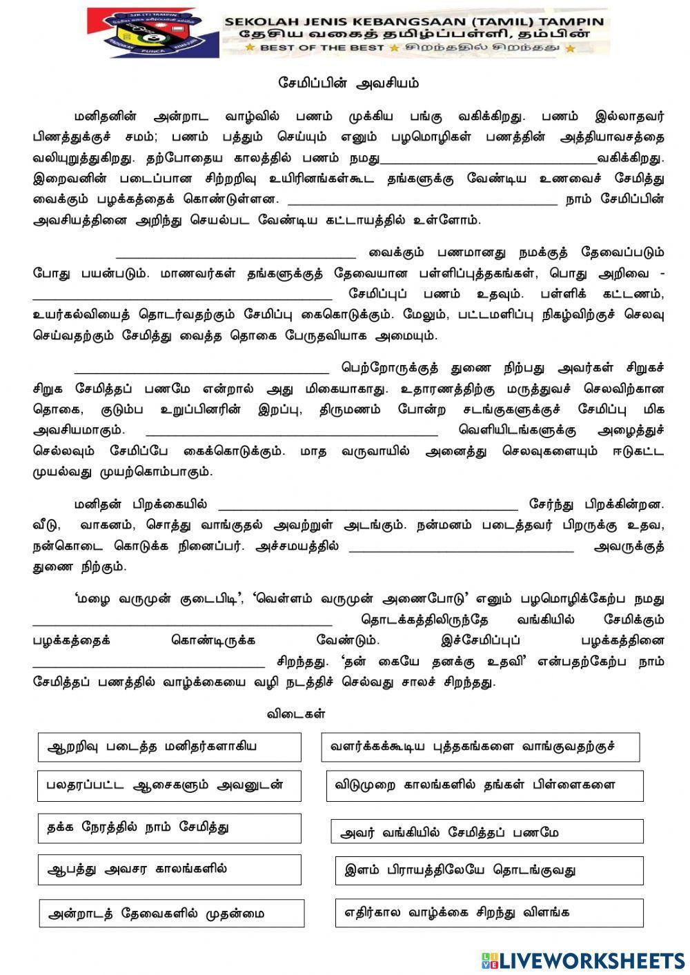 சேமிப்பு