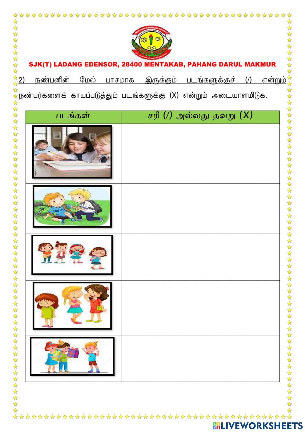 ஆசிரியர் மற்றும் நண்பன்