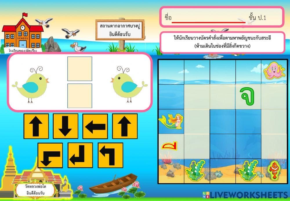 แบบฝึกหัดกิจกรรม Unplugged Coding ภาษาไทย