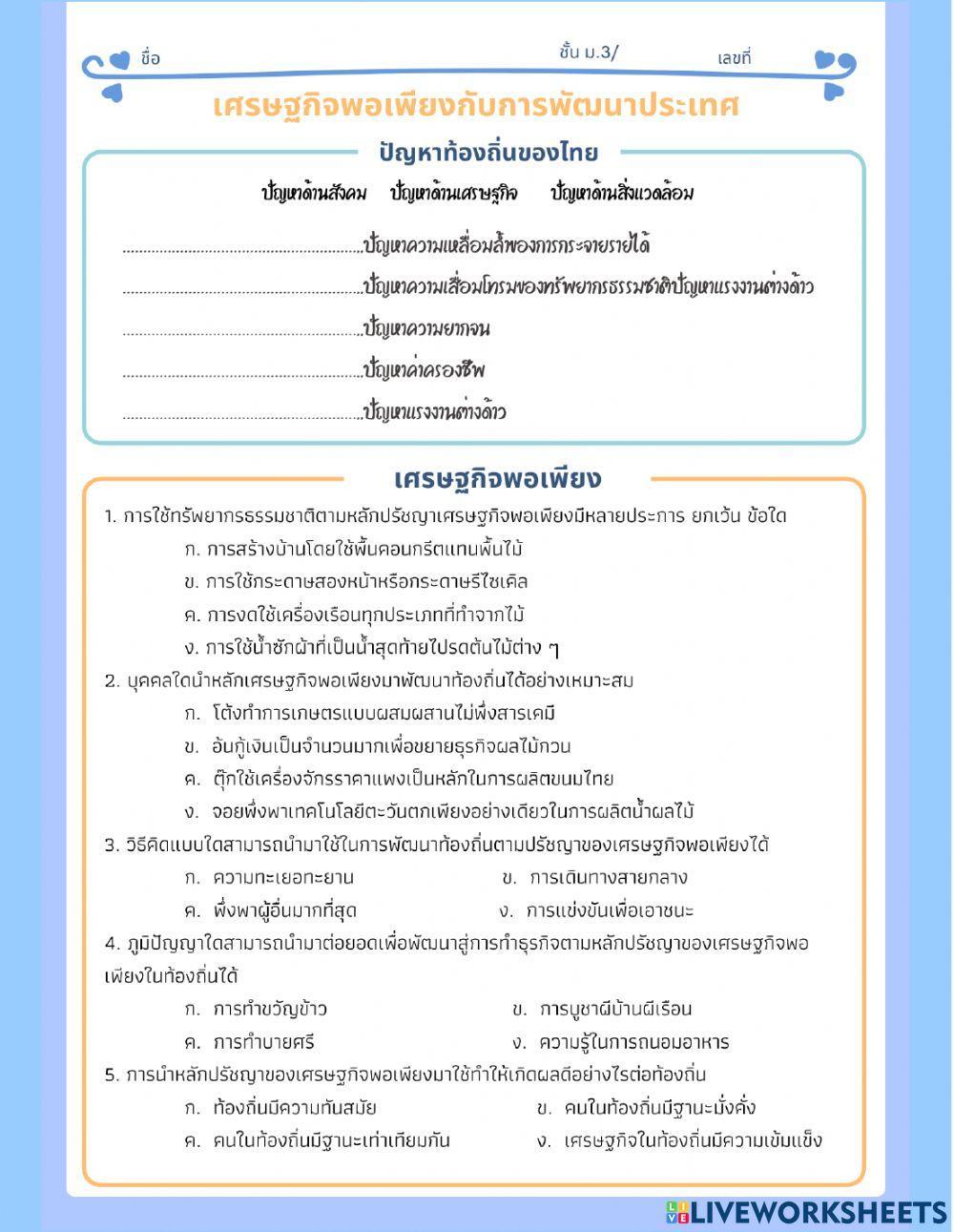 เศรษฐกิจพอเพียง