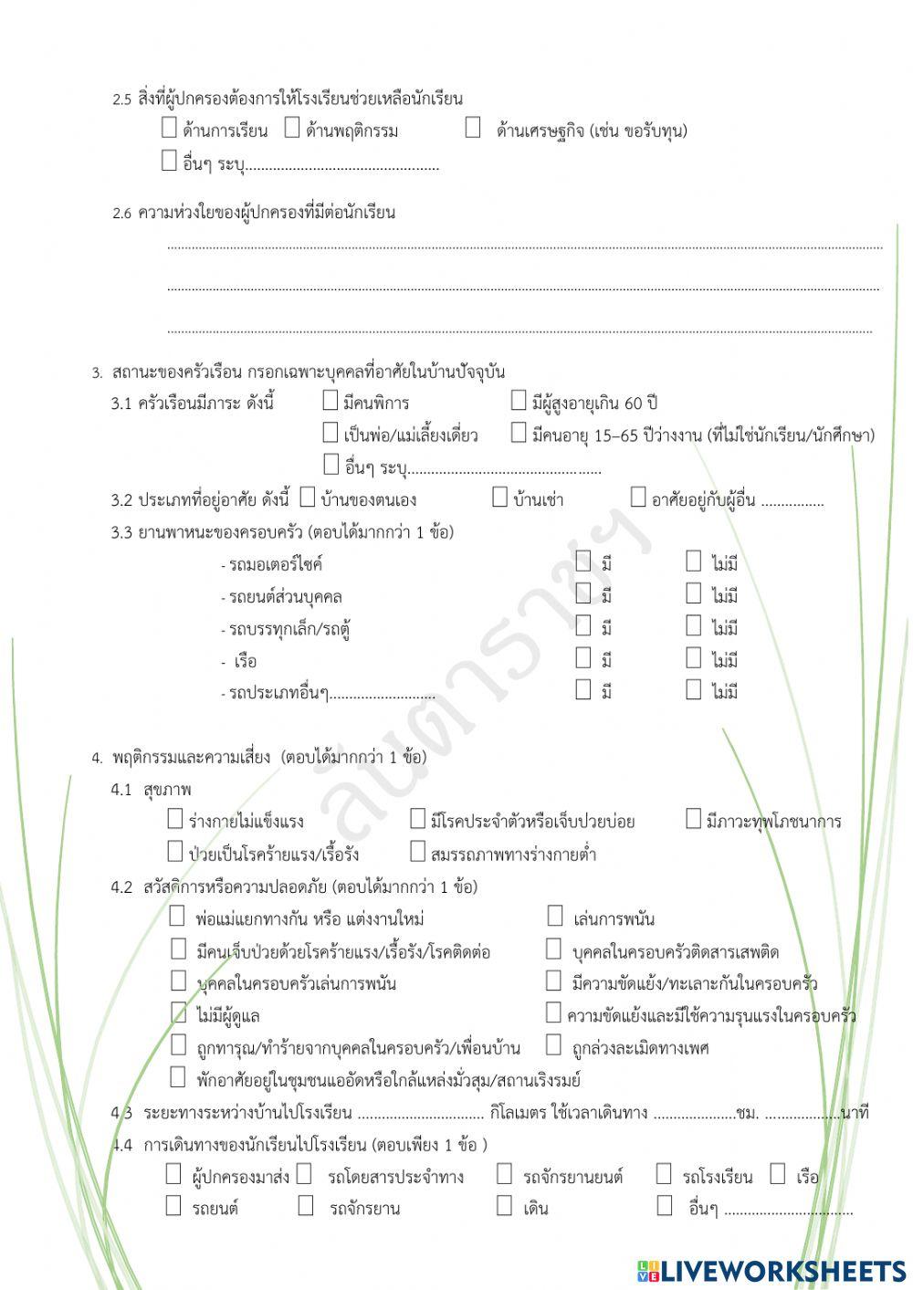 แบบเยี่ยมบ้านออนไลน์ ลันตาราชฯ 64