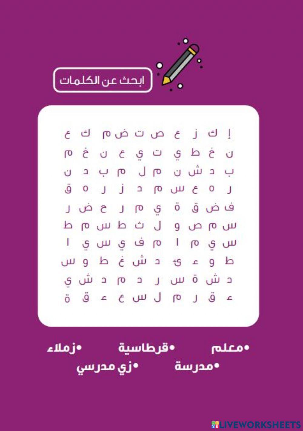 لعبة الكلمات