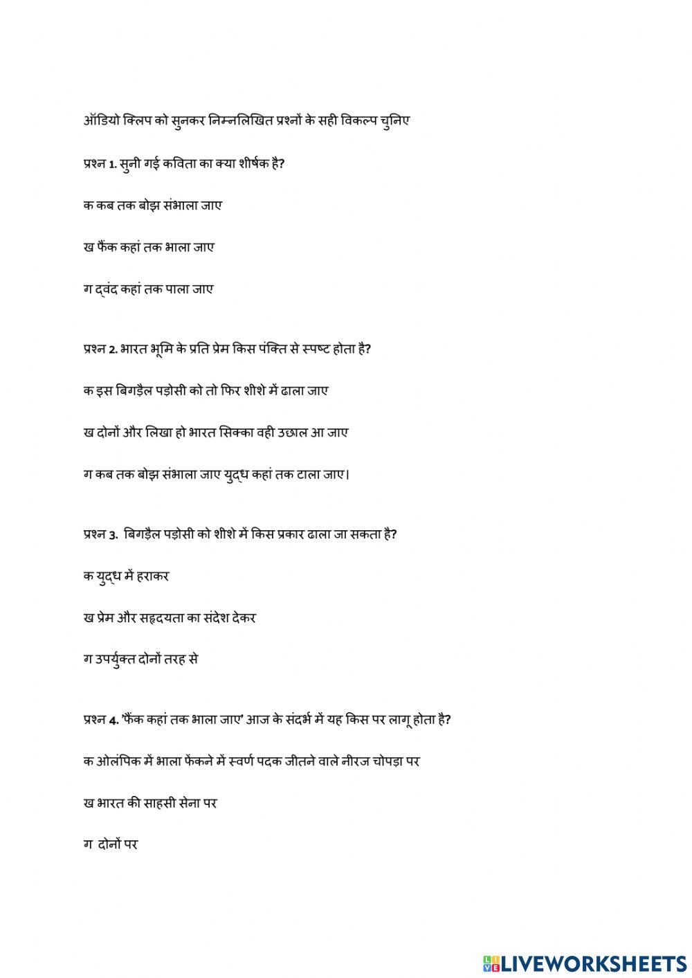 Listening Skills Kavita in Hindi