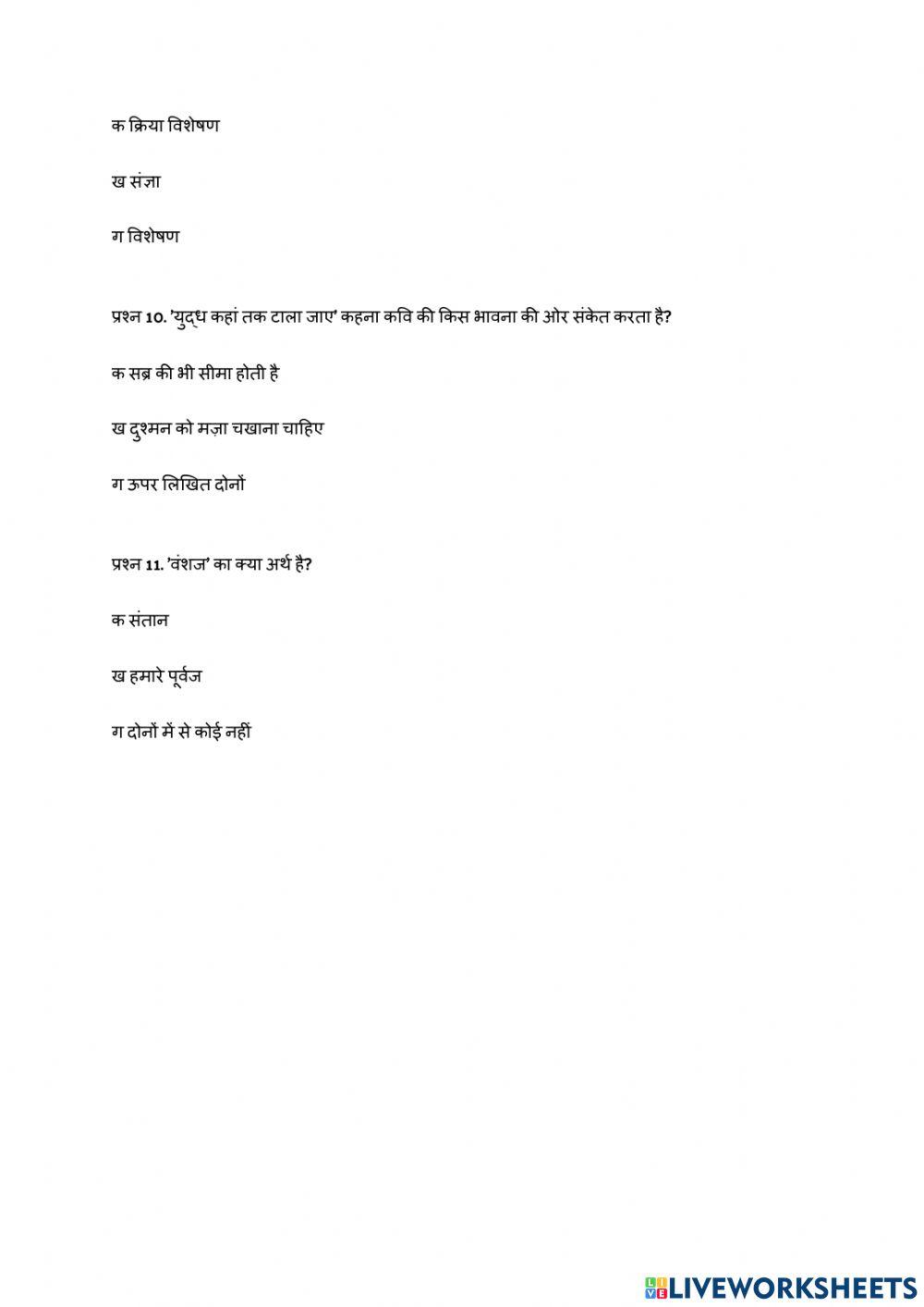 Listening Skills Kavita in Hindi