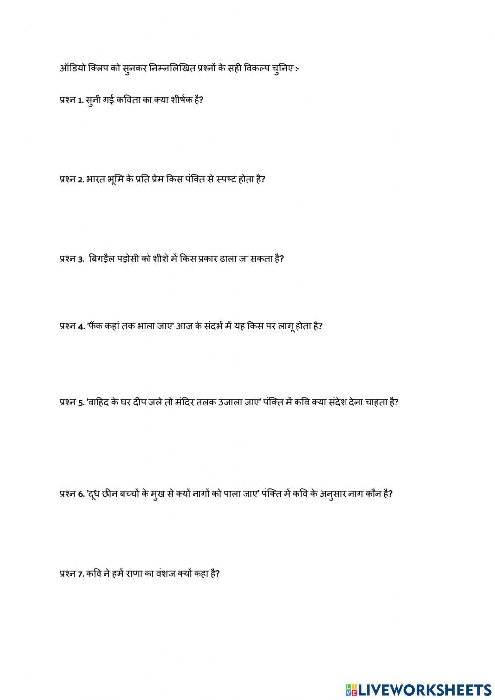 Listening Skills Kavita - Hindi