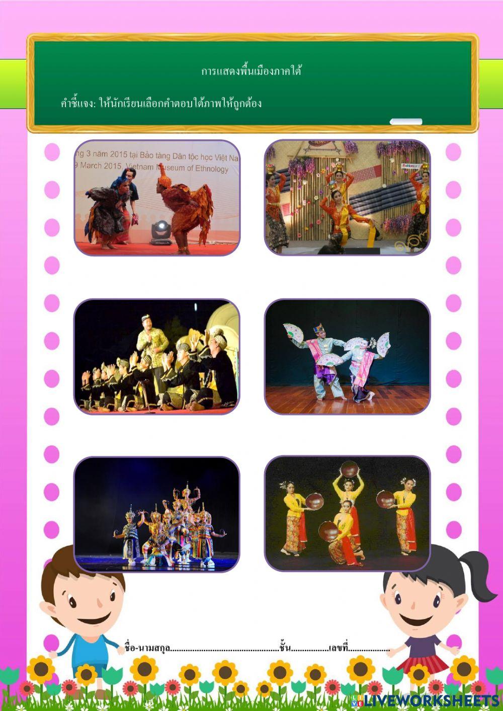 การแสดงพื้นเมืองภาคใต้