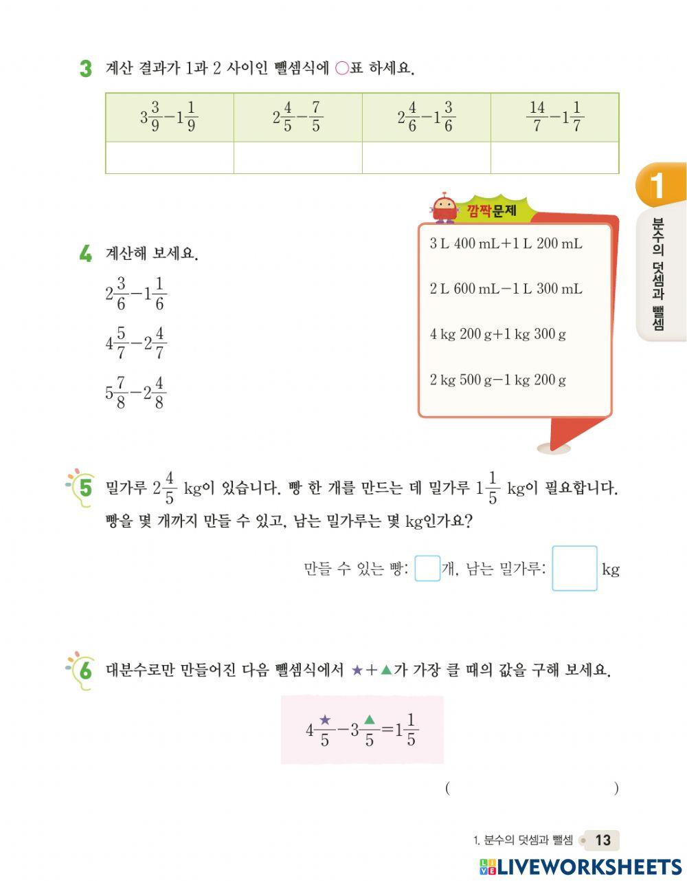 분수의 뺄셈(2)