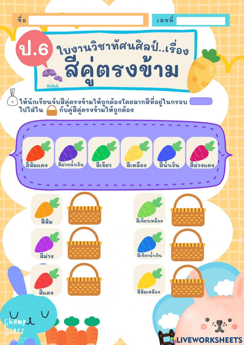 สีคู่ตรงข้าม